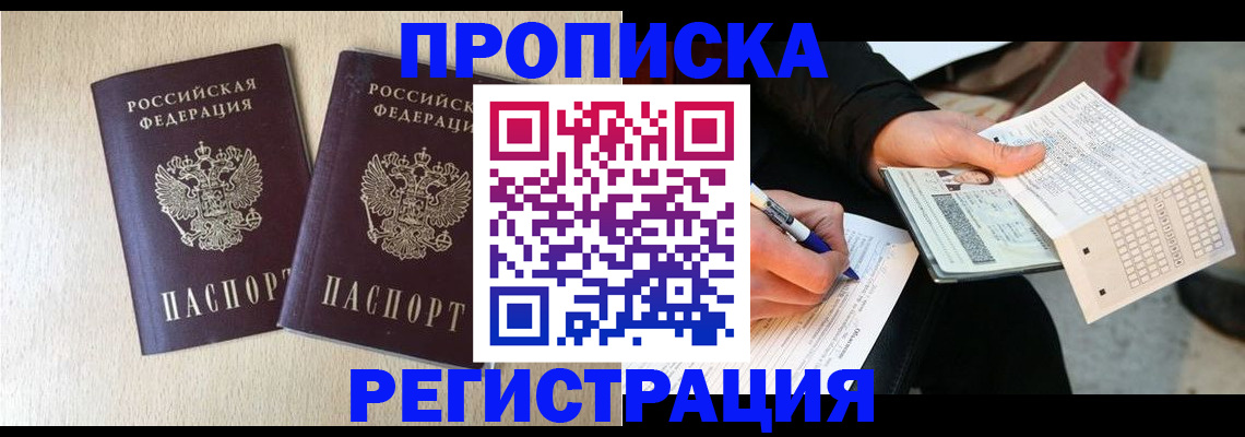 прописка штамп в Ивантеевке